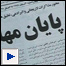 صفحه اول روزنامه ای در ایران