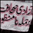 صحافیوں کا احتجاج(فائل فوٹو)