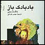بادبادک باز
