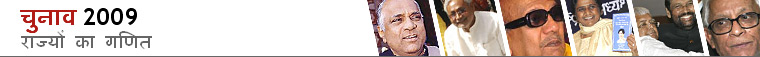राज्यों का चुनावी गणित