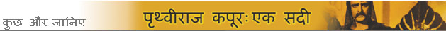 पृथ्वीराज कपूर