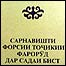 روی جلد کتاب محمدجان شکوری