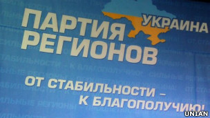реклама_партії_регіонів