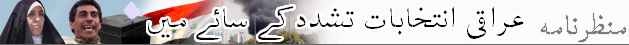 عراق الیکشن