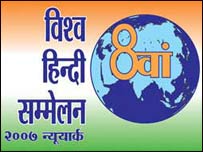 विश्व हिंदी सम्मेलन