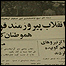 یک شعار انقلابی در روزنامه انیس، پس از کودتا