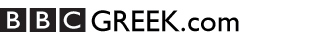 http://www.bbcgreek.com