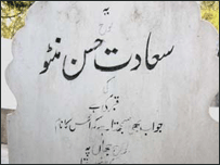 منٹو قبر
