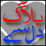 لیڈز کا بڑا جھگڑا