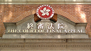 香港终审法院(资料图片)