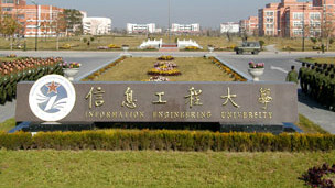 解放軍信息工程大學