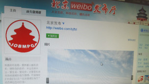 北京政务微博