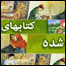 کتاب هاى نشر شده