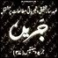 جریدہ