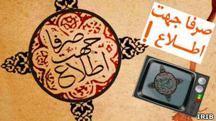 تلویزیون ایران