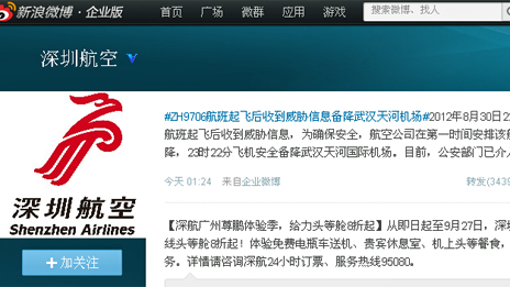 深圳航空的新浪微博(截屏,31/08/2012)