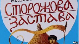 Сторожова застава