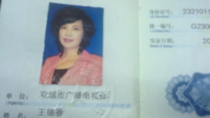 王德春