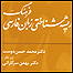 فرهنگ ريشه شناختی زبان فارسی