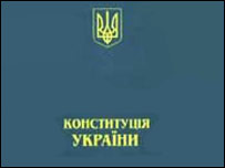 Конституція України