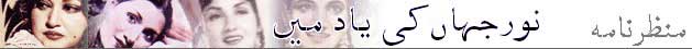 نورجہاں کی برسی