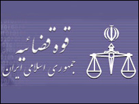قوه قضاییه