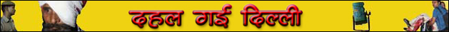 दिल्ली