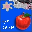 سیب سفره هفت سین