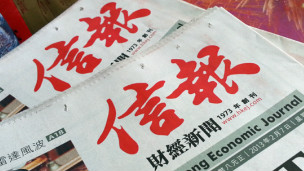 《信报》