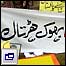 دیکھیئے     