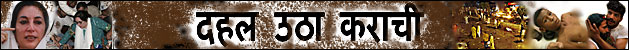 दहल उठा कराची