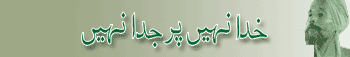 خدا نہیں، پر جدا نہیں