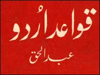 قواعد اردو