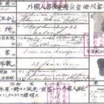FAMILY JAPANESE IDENTIFICATION CARD ISSUED TO US ON ENTERING THE CONCENTRATION CAMP. FAMILY JAPANESE IDENTIFICATION CARD ISSUED TO US ON ENTERING THE CONCENTRATION CAMP.