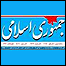 نشان روزنامه جمهوری اسلامی
