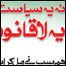 مسلم لیگ کے اشتہار کا عکس