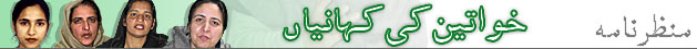 خواتین کی کہانیاں