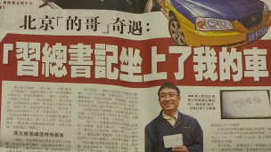 习近平打车的新闻
