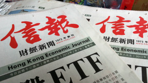 《信报》报头