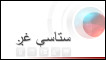 ستاسې غږ