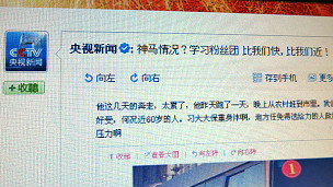 央視新聞微博抱怨「學習粉絲團」報道的網帖(10/2/2013)