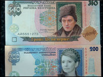 Гроші із зображенням Віктора Ющенка