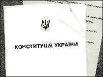 Українська Конституція