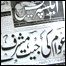 روزنامہ ایکسپریس کا تراشہ(فائل فوٹو)