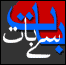 بات سے بات