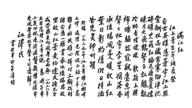 滿江紅