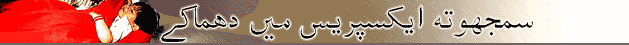 سمجھوتہ ایکسپریس پر دھماکے
