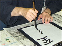 书写汉字