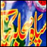 سپاہِ صحابہ پاکستان